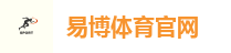 易博体育官网
